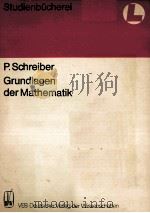 P.Schreiber Grundlagen der Mathematik     PDF电子版封面     