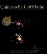 中国金鱼  Chinesische Goldfische Von LI Zhen 德文（1988 PDF版）