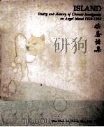 ISLAND:Poetry and History of Chinese Immigrants on Angel Istand 1910-1940   1980  PDF电子版封面  0936434007   