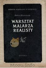 WARSZTAT MALARZA REALISTY   1954  PDF电子版封面     