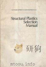 STRUCTURAL PLASTICS SELECTION MANUAL     PDF电子版封面     