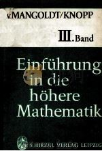 EINFUHRUNG IN DIE HOHERE MATHEMATIK III.BAND     PDF电子版封面     