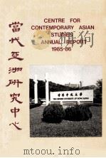 CENTRE FOR CONTEMPORARY ASIAN STUDIES ANNUAL REPORT 1985-86     PDF电子版封面     