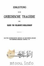 EINLEITUNG IN DIE GRIECHISCHE TRAGODIE（1921 PDF版）