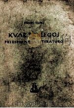 KVAR PRELEGOJ PRI ESPERANTA LITERATURO   1960  PDF电子版封面    DRAGO KRALJ 