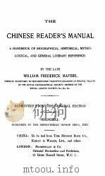 THE CHINESE READER‘S MANUAL     PDF电子版封面    WILLIAM FREDERICK MAYERS 