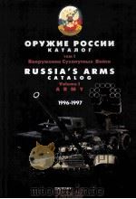 RUSSIA'S ARMS CATALOG VOLUME I ARMY（ PDF版）