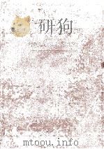 SHAKESPEARE‘S COMEDY OF MUCH ADO ABOUT NOTHING   1906  PDF电子版封面    WILLIAM J.ROLFE 