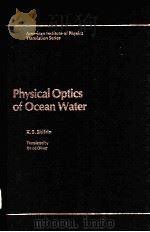 PHYSICAL OPTICS OF OCEAN WATER     PDF电子版封面  0883185296  K.S.SHIFRIN 