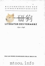 ERLAUTERUNGEN ZUR LITERATUR DES VORMARZ 1830-1848   1956  PDF电子版封面     