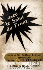 AVEC LE SALUT DU FRONT   1955  PDF电子版封面     