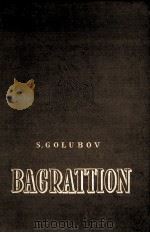 BAGRATTION:THE HONOUR AND GLORY OF 1812   1945  PDF电子版封面    S.GOLUBOV 