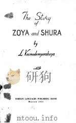 THE STORY OF ZOYA AND SHURA   1953  PDF电子版封面    L.KOSMODEMYANSKAYA 