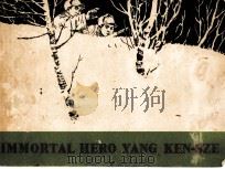 IMMORTAL HERO YANG KEN-SZE   1959  PDF电子版封面    HO YU-CHIH 