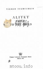 ALITET GOES TO THE HILLS   1948  PDF电子版封面    TIKHON SYOMUSHKIN 