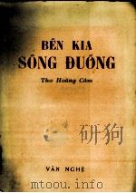 BEN KIA SONG DUONG 1948-1955   1956  PDF电子版封面    THO HOANG CAM 