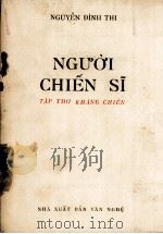 NGU‘O‘I CHIEN SI TAP THO KHANG CHIEN（1956 PDF版）