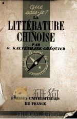 LA LITTERATURE CHINOISE   1948  PDF电子版封面    O. KALTENMARK-GHEQUIER 