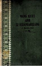 WANG KUEI AND LI HSIANG-HSIANG A NARRATIVE POEM   1962  PDF电子版封面    LI CHI 