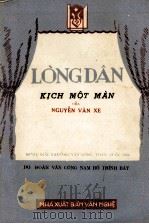 LONGDAN KICH MOT MAN CUA NGUYEN VAN XE（1955 PDF版）