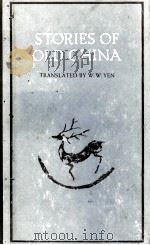 STORIES OF OLD CHINA   1958  PDF电子版封面    W. W. YEN 