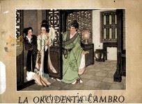 LA OKCIDENTA CAMBRO   1961  PDF电子版封面     