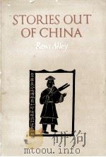 STORIES OUT OF CHINA   1958  PDF电子版封面    REWI ALLEY 