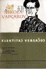 ELEKTITAJ VERSAJOJ（1960 PDF版）