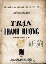 TRAN THANH HU‘O‘NG   1954  PDF电子版封面     