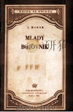 MLADY BOJOVNIK（1956 PDF版）