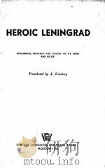 HEROIC LENINGRAD   1945  PDF电子版封面    J. FINEBERG 