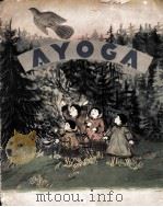 AYOGA TWO NORTHERN FAIRY-TALES（ PDF版）