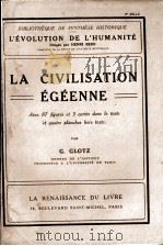 LA CIVILISATION EGEENNE   1923  PDF电子版封面    GUSTAVE GLOTZ 