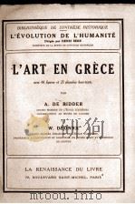 L‘ART EN GRECE（1924 PDF版）