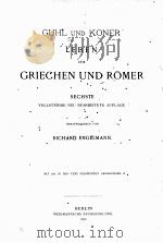 GUHL UND KONER LEBEN DER GRIECHEN UND ROMER   1893  PDF电子版封面     