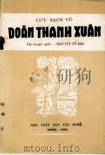 DOAN THANH XUAN   1955  PDF电子版封面    LUU BACH VU 