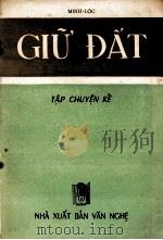 GIU DAT   1955  PDF电子版封面    MINH-LOC 