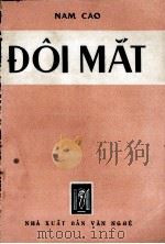 DOI MAT   1954  PDF电子版封面    NAM CAO 