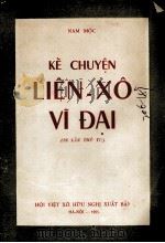 LIEN-XO VI DAI   1955  PDF电子版封面    NAM MOC 