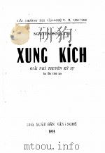 Xung kich   1954  PDF电子版封面    Nguyen-Dinh-Thi 