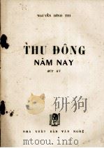 THU-DONG NAM NAY   1954  PDF电子版封面    NGUYEN-DINH-THI 
