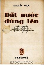 DAT NUOC DUNG LEN   1956  PDF电子版封面    NGUYEN NGOC 