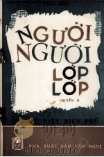 NGUOI NGUOI LOP LOP QUYEN Ⅱ   1955  PDF电子版封面    TRAN-DAN 