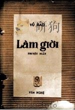 LAM GIOI   1956  PDF电子版封面    VU BAO 