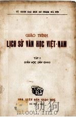 LICH SU VAN HOC VIET-NAM TAP Ⅰ   1961  PDF电子版封面    GIAO TRINH 