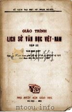 LICH SU VAN HOC VIET-NAM TAP Ⅲ   1962  PDF电子版封面    GIAO TRINH 