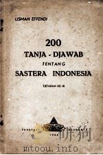200 TANJA-DJAWAB TENTANG SASTERA INDONESIA   1954  PDF电子版封面    USMAN EFFENDI 