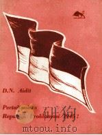 PERTAHANKAN REPUBLIK PROKLAMASI 1945!   1955  PDF电子版封面     