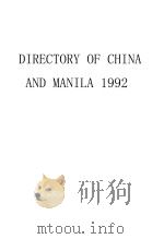 DIRECTORY OF CHINA 1925   1925  PDF电子版封面     