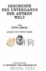 GESCHICHTE DES UNTERGANGS DER ANTIKEN WELT     PDF电子版封面    OTTO SEECK 